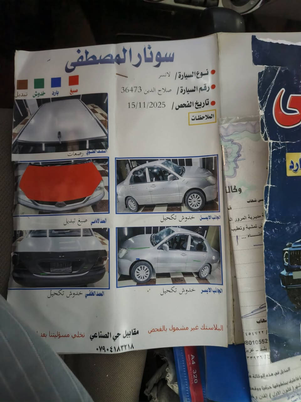السلام عليكم
لانسر ٢٠١١ كفاله عامه محرك كير كله شرط تخم تاير صدر خلفي أمامي جديد سونار مرفق بيه بس بنيد رش أثر جراد مكان صلاح الدين بلد السعر ٨٥ وبيه مجال ***********
