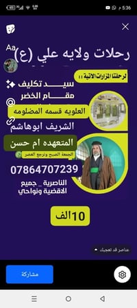 الناصرية • الجمعة الصبح • نرجع العصر