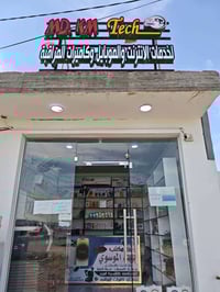 محل سيد مهند • خدمات انترنت • حي الحسين