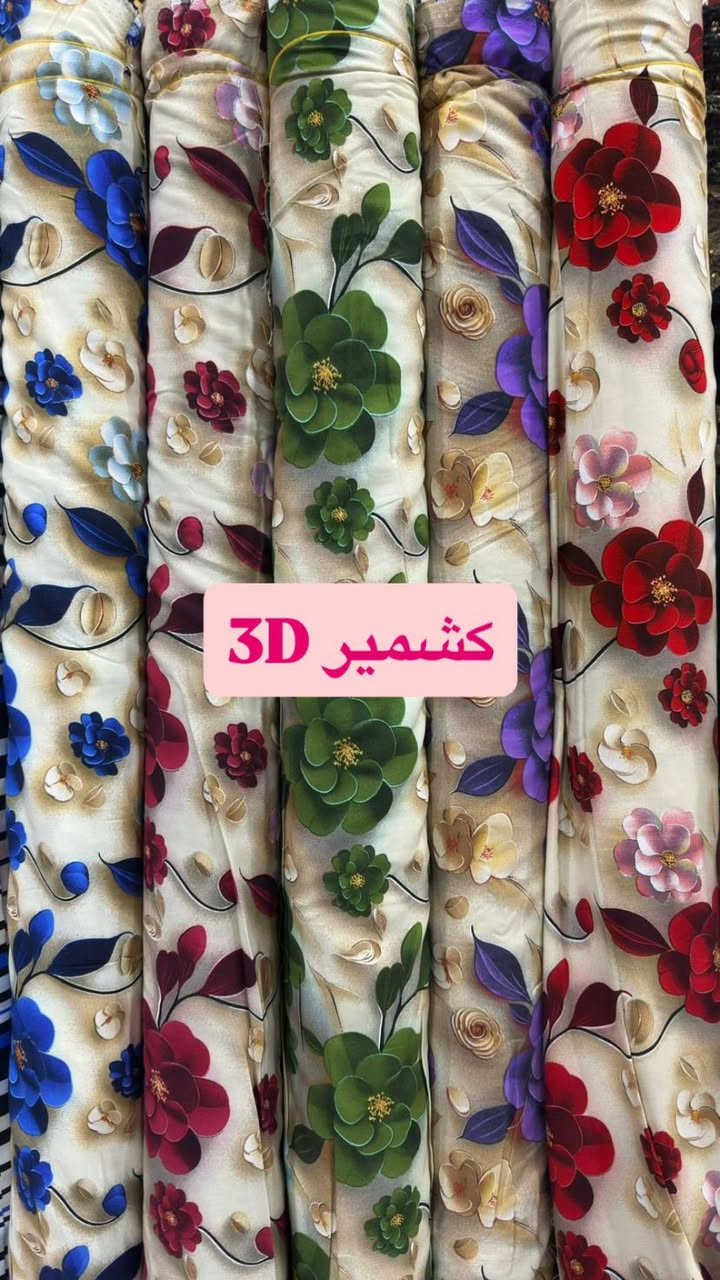 #اقمشة متنوعة خامه ولا غلطه
#كشمير_كابوي_تطريز_نمنم
كشمير ايطالي 
جاكار هندي
دزاينات كله جديده 

توصيل كل بسماية #مجانا


**إذا كنت صاحب هذا الإعلان وتريد حذفه لأي سبب، رجاءا أرسل رسالة إلى الدعم الفني**