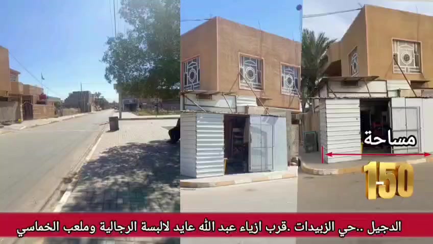 🏡 دار للبيع – فرصة استثمارية مميزة
دار ركن على أربع شوارع في حي الزبيدات  بموقع حيوي وممتاز،
المساحة: 150م²
🔹 مواصفات الدار:
استقبال واسع
مطبخ
هول
غرفة نوم
طابق ثاني يحتوي على غرفتين
🔹 الإنشاء:
بناء طابوق حديث
سيراميك كامل في جميع أجزاء الدار
🔹 الواجهة التجارية:
يحتوي على محال تجارية
مردود مالي ممتاز (دخل شهري ثابت)
✨ الدار مناسب للسكن والاستثمار في آنٍ واحد
📍 موقع زاوية يضمن أعلى قيمة عقارية ونشاط تجاري قوي
📞 للاستفسار والتواصل يرجى مراسلتي أو الاتصال على الرقم المرفق بالإعلان***********
