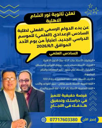 📅 الانطلاقة الكبرى.. موعدنا 2026/6/1📅 توجد مقاعد للبنين والبنات  تعلن ...
