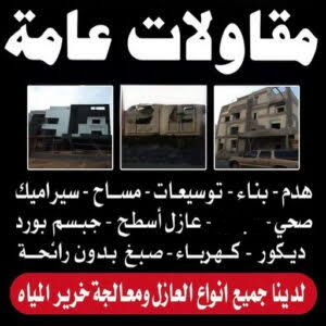 يوجد كادر متميز لبناء الدور

عملنا يتم تحت إشراف هندسي دقيق وكادر فني متميز ومحترف، وبأسعار تنافسية تناسب الجميع.
للاتفاق والاستفسار،
الاتصال ***********
 راسلونا على الخاص أو زوروا موقعنا." كربلاء, العراق
