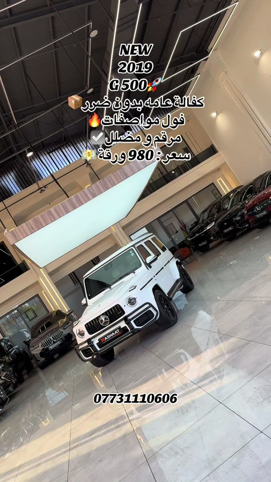 ‏‎‏‎‏‎🌎 العنوان : اربيل ازادي شارع 40 المعارض الجديدة  🧧شركة نشأت البياتي ئوتو ‏‎‏‎‏‎📱 للاستفسار يسعدنا تواصلكم معنا على الأرقام التالية ‏‎‏‎‏📱*********** #foryoupage #iraq #fyp #gwagon #mercedes 
