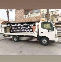 كرين سطحي النقل السيارات على مدار ٢٤ ساعه  الرقم 07775713999