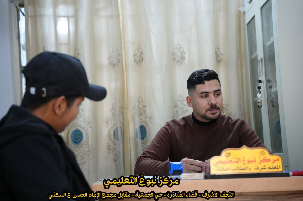 نحرص على متابعة الطالب في جميع مستوياته
والهدف هو رفع المستوى العلمي بشكل مستمر
📘 استمرار المراجعة المركّزة لنصف السنة في مركز نبوغ التعليمي
📢 التسجيل مفتوح الآن
📍 العنوان:
المناذرة – الجمعية مقابل مجمع الإمام الحسن (ع) السكني
📞 للاستفسار والتسجيل:
***********
***********
مركز نبوغ التعليمي… نضع الطالب في عين الاعتبار 🌟
