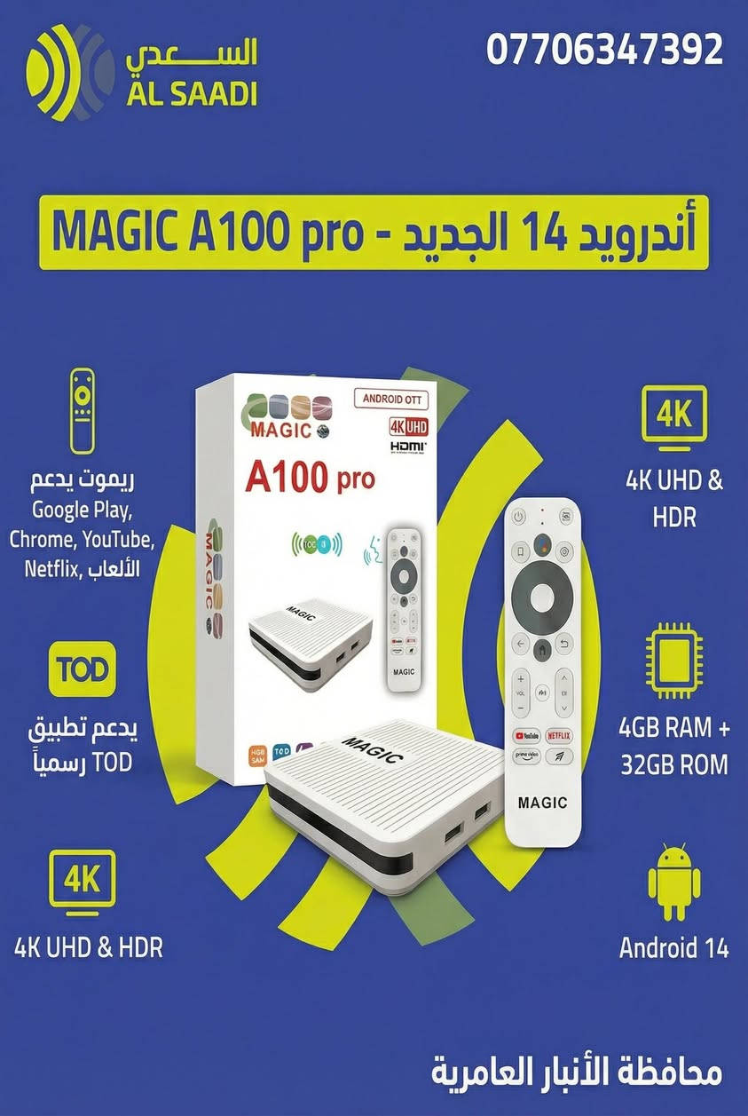 يتوفر مختلف أنواع الستلايت الذكي يعمل على الانترنت✨
يدعم القنوات الرياضية المشفره والقنوات الغير مشفره
العنوان : العامرية _ المثلث _ قرب الغسل
للتواصل واتس :***********
تفاصيل أكثر عن الأجهزة داخل الصفحه
