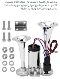 هورن سيارة • جديده • اكسسوار سيارة