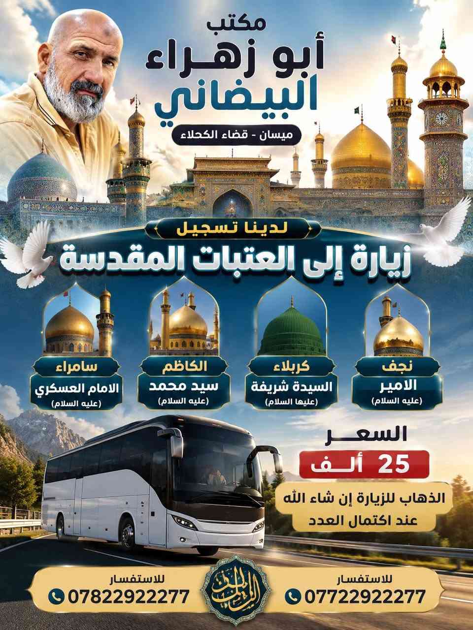 العروض الخاص لمكتب ابو زهراء البيضاني ميسان قضاء الكحلاء للاستفسار ***********
***********
