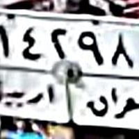 لوحة سيارة • أربيل • مطلوب معلومات