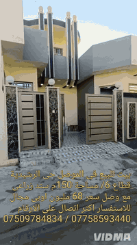 الموصل الرشيدية • ١٥٠م • سند زراعي