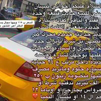 وبركاته اخواني نيسان صني للبيع حادث قطعه وحده فقط والباقي كفاله سياره ...