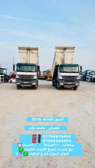 اكسور 4140-2016

        معرض   محمد علي

         ☎️📱 *********** 
         ☎️📱 ***********
    ساعات:  ٩:٠٠صباحاً   -  ٧:٠٠مساء⏰
    بيع وشراء جميع الاليات الثقيله ✅
           عنوان أربيل/ شارع كركوك ✅📍
