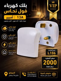 بلك كهرباء نحاس 100% سعر القطعة 815 دينار  اقل كميه بيت كارتون كامل 12...