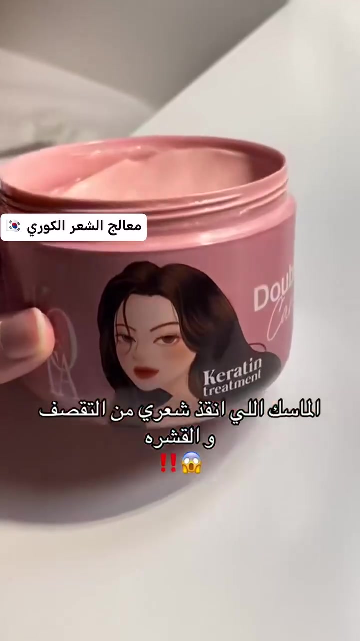 🇰🇷 السحر الكوري المزدوج لشعر حيوي ولامع! ✨
✨ قناع معالج للشعر من كوتا – Kota Hair Treatment Mask ✨
الحل الأمثل والنهائي المستورد مباشرةً من كوريا 🇰🇷 

للعناية المزدوجة بالشعر التالف والجاف! يمنح شعرك التغذية العميقة، الإصلاح الفوري، والقوة من الجذور وحتى الأطراف 🌿.
🌟 مميزاته وفوائده السحرية:
 ** تغذية وإصلاح شامل:** يعيد الحياة للشعر التالف والجاف من أول استخدام 💆‍♀️.
الج للشعر من كوتا – Kيقلل النفشة بشكل ملحوظ ويجعل الشعر أكثر نعومة ولمعاناً كالحرير ✨.
 كوتا – Kota Hair Treatmentيحتوي على الكيراتين + البيوتين + الببتيد النحاسي لتقوية بصيلات الشعر من الداخل لحمايته من التقصف 🧬.
الحل الأمثل والنيعزز صحة الشعر الحيوية ويمنحه كثافة ومظهراً صحياً وجذاباً طوال اليوم 💖.


**إذا كنت صاحب هذا الإعلان وتريد حذفه لأي سبب، رجاءا أرسل رسالة إلى الدعم الفني**