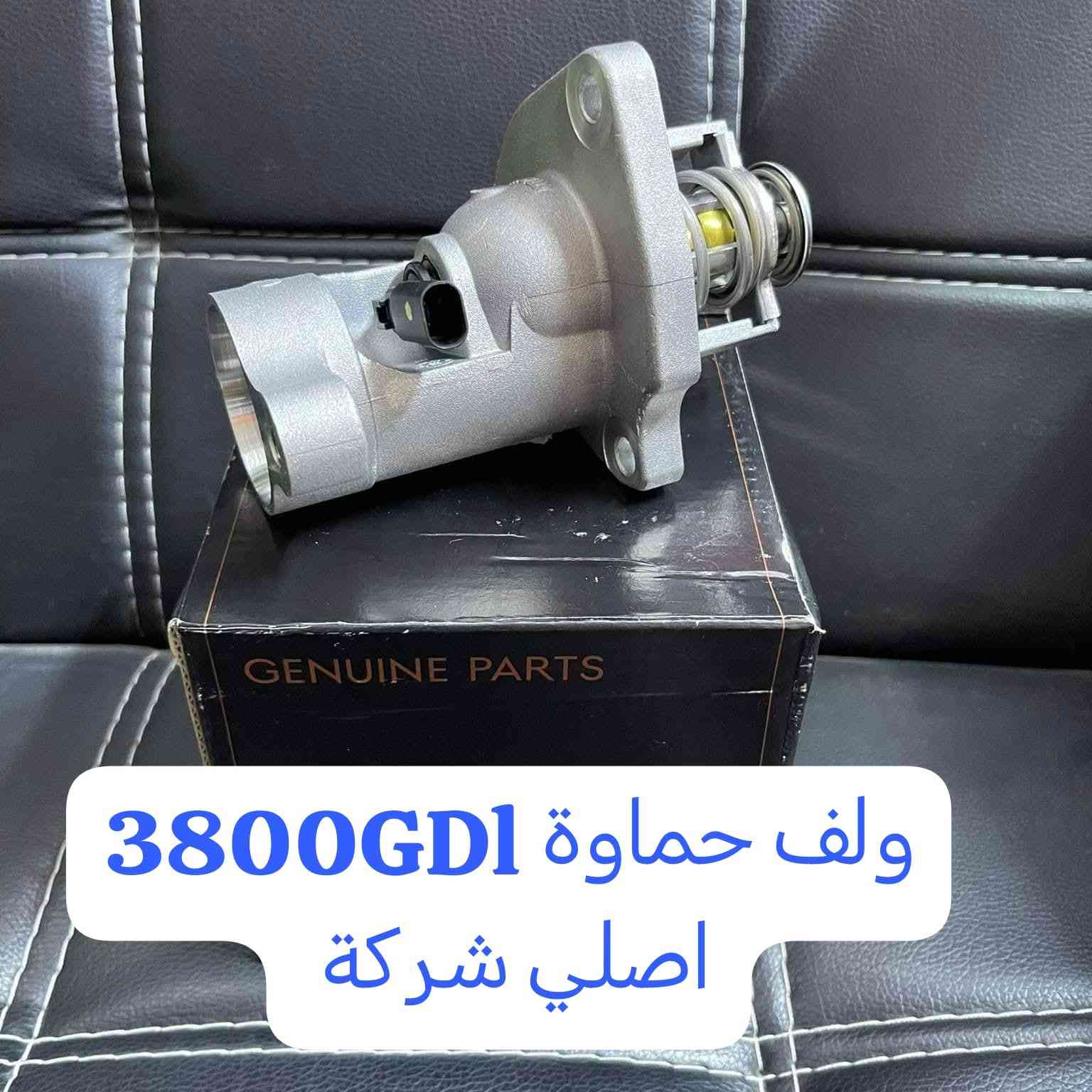 جـــــــــــــــديـــــــــــــــدنــــــــــا  💥🚫

بفضل الله وصول مواد كوري جديده ✅

مجمع الرواسي للأدوات الاحتياطية الديوانية حي العسكري الثاني 

للإستفسار عن الأسعار مراسله الخاص او واتساب 🚫

💥راديترات جميع انواع السيارات
💥دسكات جميع انواع السيارات
💥حداديه جميع السيارات 
💥بطاريات
💥ادوات ايراني

📲📲📲واتساب ***********📲📲📲

توصيل 🚖🚖🚖🚖🚖🚖

بغداد ٥٠٠٠

محافظات 6000
