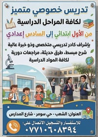 دورات تقوية • تدريس خصوصي • الشعب سومر