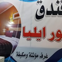 مفروشات فندقية • فندق نور ايليا • كرار سامي