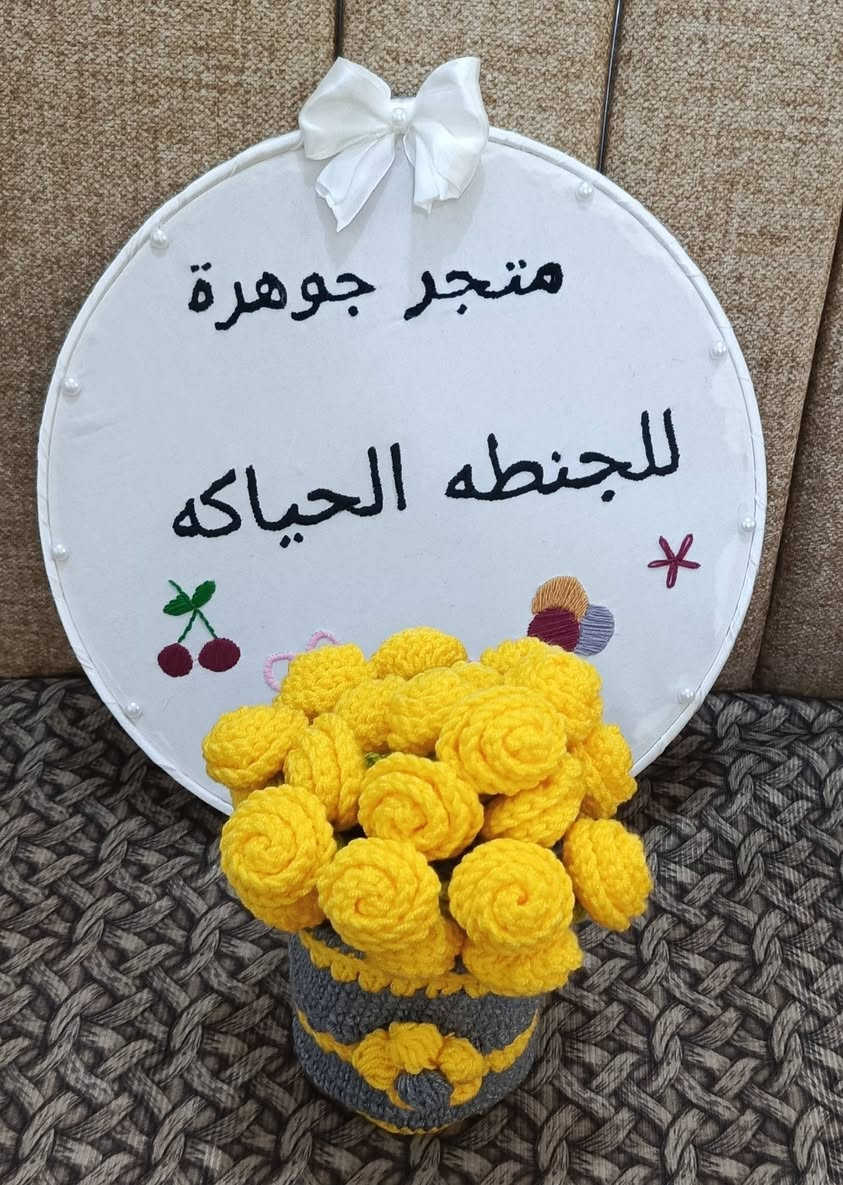 شغلي الجميل حسب الطلب متوفر توصيل كل المحافظات يسعدني تفاعلكم حبايب ❤


**إذا كنت صاحب هذا الإعلان وتريد حذفه لأي سبب، رجاءا أرسل رسالة إلى الدعم الفني**