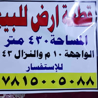 للبيع قطعت سند 25 قرب جامع صلاح الدين