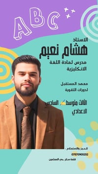 إنكليزي تقوية • الثالث متوسط • السادس اعدادي