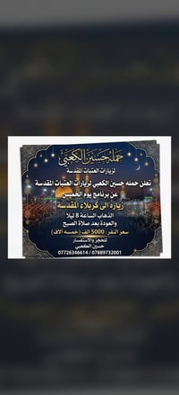 حسين الكعبي • بغداد • سياحة