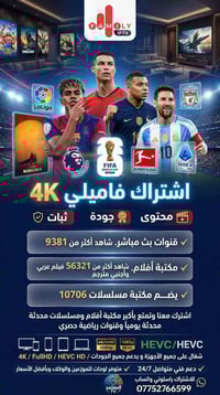 فاملي 4K • اشتراك IPTV • مكتبة أفلام