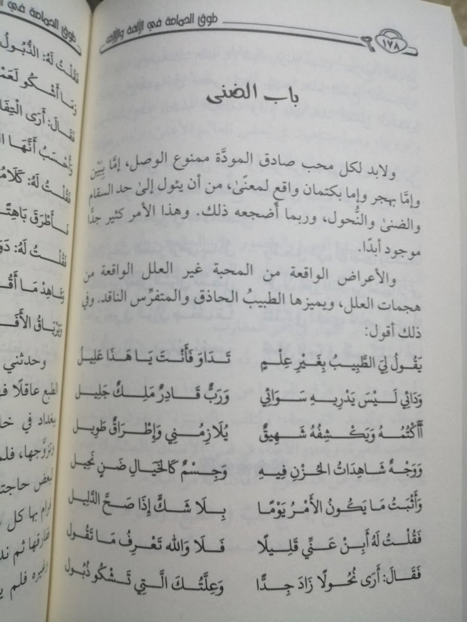السلام عليكم 
كتاب للبيع 
عنوان : طوق الحمامة في الألفة والألاف 
لابن حزم الاندلسي
كتاب أدبي 
سعر 5،000
الاستفسار بالتعليقات


**إذا كنت صاحب هذا الإعلان وتريد حذفه لأي سبب، رجاءا أرسل رسالة إلى الدعم الفني**