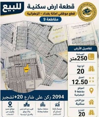 الزعفرانية مقاطعة ٩ • طابو ملك صرف • ٢٥٠م ٢٠×١٢٫٥