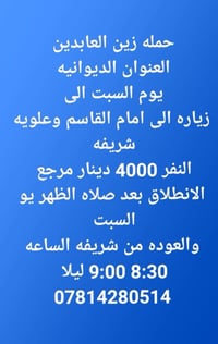 حمله زين العابدين • حي الحضاره • عوائل فقط