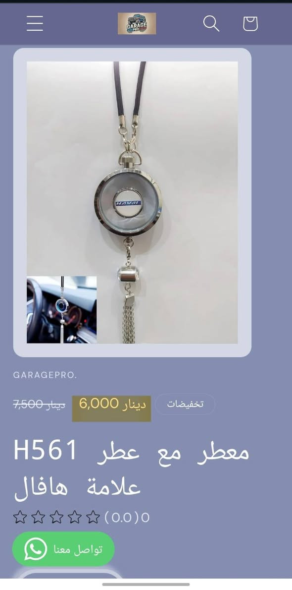 من رخصة الادمن المحترم 
تسوق من خلال تطبيق الكتروني
https://9c62f1-9c.myshopify.com/
او عبر الواتساب
***********
#كراج_برو_هافال

