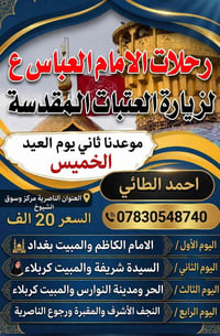 ثاني يوم العيد • الخميس ٩ليلا • الناصرية سوق الشيوخ