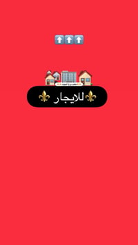 يتوفر عروض ايجار ⬇️ مشتمل 60 متر واجهه 10 مدخلين طابقين غرفتين نوم ايج...