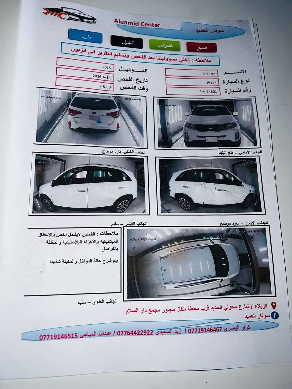 سلام عليكم للبيع كيا سورنتو موديل ٢٠١٥ وارد خليجي رقم بغداد دولي بسمي سنويه ٢٩ بسمي
سياره مكينه وكير كفاله وحدادي جديده وتخم تاير جديد 
تبريد ثلج السياره وكهربائيات كله شغاله مابيه نقص 

مواصفات السياره بصمه ٧راكب ٣قطع تبريد كشنات جلد 
أشير مري مري شفط زراك لايت 

شاشه وكامره 
محرك ٢٤٠٠ 4سلاندر 

سياره مكفوله كفاله عامه سوناره مرفق مع الصور 

سعر السياره ١٥٧وبيه مجال للشراي 

للستفسار الاتصال على الرقم 

***********
