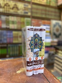 الأخلاق في القرآن • مصباح اليزدي • ٣ أجزاء