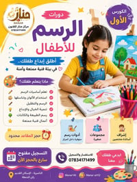 منار للفنون • دورات رسم • الناصرية