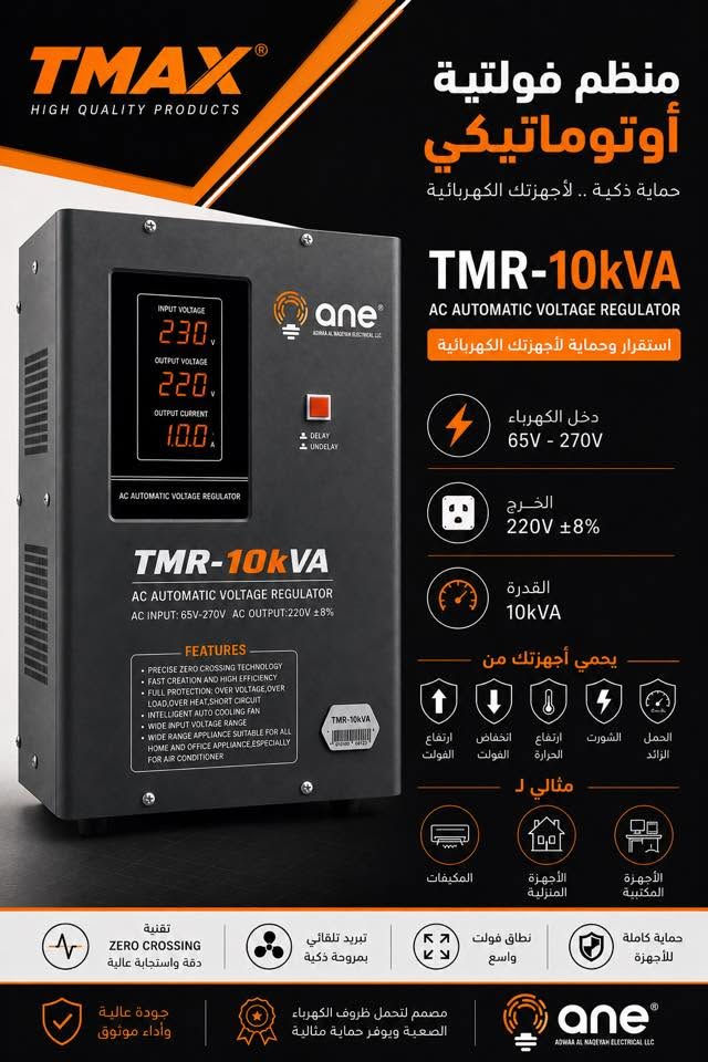 تتوفر روافع قدرة بسعات مختلفة حسب احتياجك
متوفر حجم:
1.5KVA نظام رلي 
2KVA نظام رلي
3KVA نظام رلي
5KVA نظام رلي / نظام ماطور سيرفو
10KVA نظام رلي / نظام ماطور سيرفو 
12KVA نظام رلي
15KVA نظام رلي
20KVA  نظام رلي
يتوفر من 65-270 فولت
يتوفر من 90-270 فولت
يتوفر 105-270 فولت
كل موديل له سعر حسب السعة واقل فولتية للتشغيل
مع ضمان صيانة لمدة سنة كاملة
ملف ابتدائي وثانوي من النحاس100%
شاشة قراءة الفولتية الداخلة والخارجة مع قراءة التيار المسحوب

بغداد / عكد النصارى - مجمع عبد الفتاح عبد الستار -***********
***********
 معرض تيماكس 
Tmax
