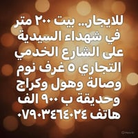 شهداء السيدية • ٢٠٠م • ٤ غرف