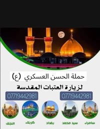 زيارة كربلاء • رحلة كربلاء • سفر كربلاء • باص سياحي كربلاء • حملة كربل...