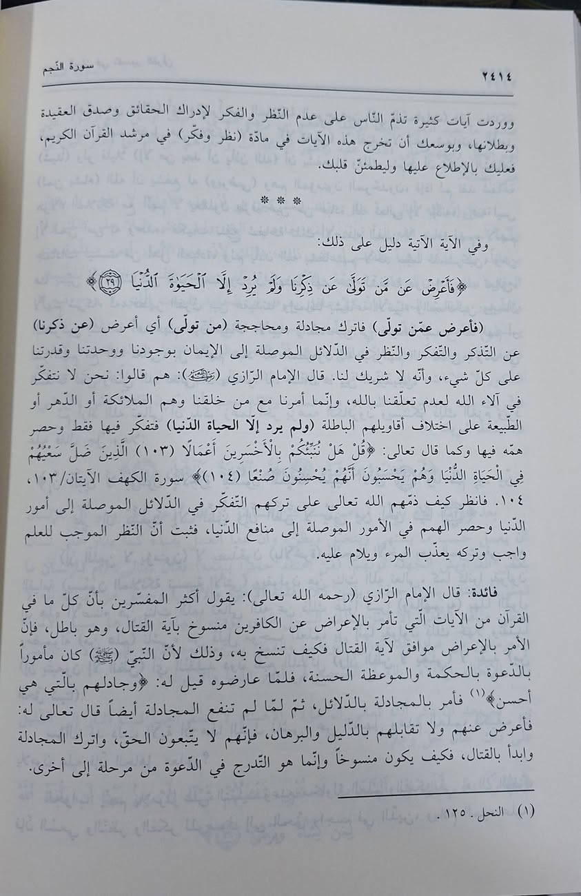 حسن البيان في تفسير القرآن الكريم للعلامة الشيخ محمد ابن الشيخ طه الباليساني،  يعد احد اهم وابرز التفاسير المعاصرة 
يعتمد التفسير على مسائل الفقهية والبلاغية واللغوية والأحاديث النبوية،  طبعة دار أحياء التراث،  7 أجزاء شامو سعر 75 الف مكتبة عبدالله علي مراد كركوك خان القلعة للطلب والاستفسار الاتصال على رقم *********** يوجد لدينا خدمة توصيل
