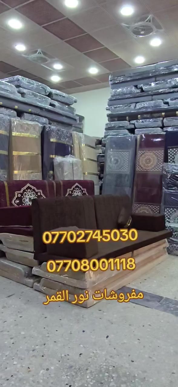 جلسات رمضانيه فول جمال ونزاكه
 🥰  مفروشات 😍 نور القمر 😍
لتشيل هم التوصيل توصلك لباب البيت وبلاش اي نعم بلاش 💸💸 لجميع المحافظات😊
 لازم اندللكم دلالل زبائنه الكرام 
والاسعار تنافسيه 😊🔥
مفرد بسعر الجمله 😍😍
❤️ عنوان التميز والمصداقيه❤️
موديلات والوان مختلفه داخل المنشور 
متوفر البيع بلجمله والمفرد 
متوفر البيع بلنقد 💵💵والاقساط💸 لجميع منتسبي دوائر الدوله الكرام 
*********** سيد علي الجواد 
*********** سيد اسامه الجواد 
العنوان  /
النجف الأشرف حي العسكري سايدين شارع الجنايات مقابل جامع الخالدي الفرع المجاور مجمع جوهرة العرب مجمع نور القمر❤️
 يوجد توصيل لجميع انحاء العراق مجاني وبلاش وتدللون علينه  🚚🚚🚚🚛🚛🚛
