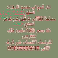 مجمع الزهراء السكني • ١٥٠م • ٢ غرف