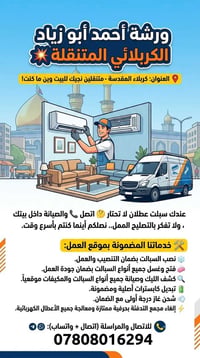 متنقل • تصليح سبلت • شحن غاز