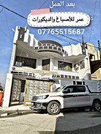 صباغ متفرغ شغل درجه اولى استلام مهندس صبغ طلس سنفره معالجة رطوبه تصليح...