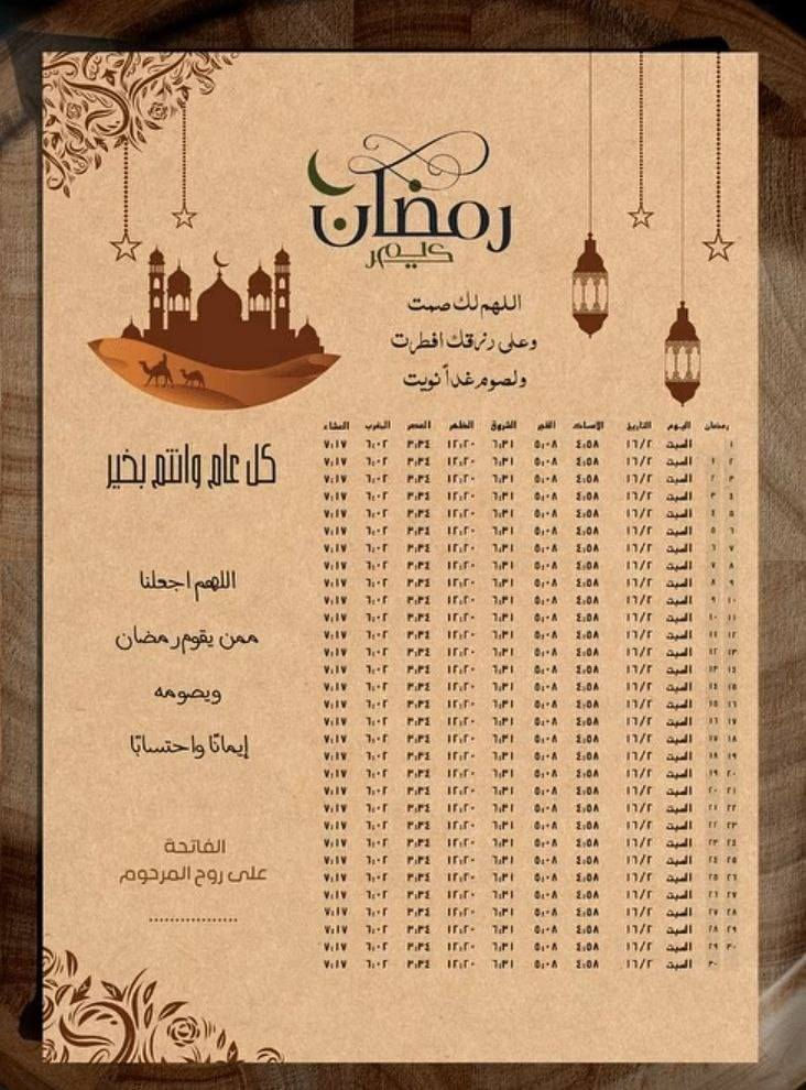 تقويم ادعيه يوميه شهر رمضان 🌙⭐
شنو منتضرين بلشت الحجوزات 💯
التقويم يجي 30 كارت ب 15 الف فقط 

امساكيات شهر رمضان انفتح الحجز سارع واحجز قبل لاينسد الحجز 
امساكيات تصميم وطباعه حسب الطلب 
متوفر 25 كارت ب 10 الف 
60كارت ب 15 الف 
100كارت ب 20 الف 
للحجز والاستفسار مراسلة الصفحة

يوجد توصيل لجميع المحافظات 5 الف 🚕


**إذا كنت صاحب هذا الإعلان وتريد حذفه لأي سبب، رجاءا أرسل رسالة إلى الدعم الفني**