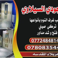 غرف تركية • صيانة • كربلاء المقدسة
