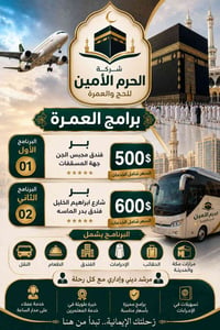 عمرة • عمرة محرم • رحلة عمرة • الحج والعمرة • خدمات عمرة • مكة والمدين...