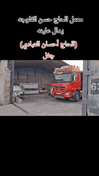 حدادة معمل الحاج حسن الفلوجه 

***********
