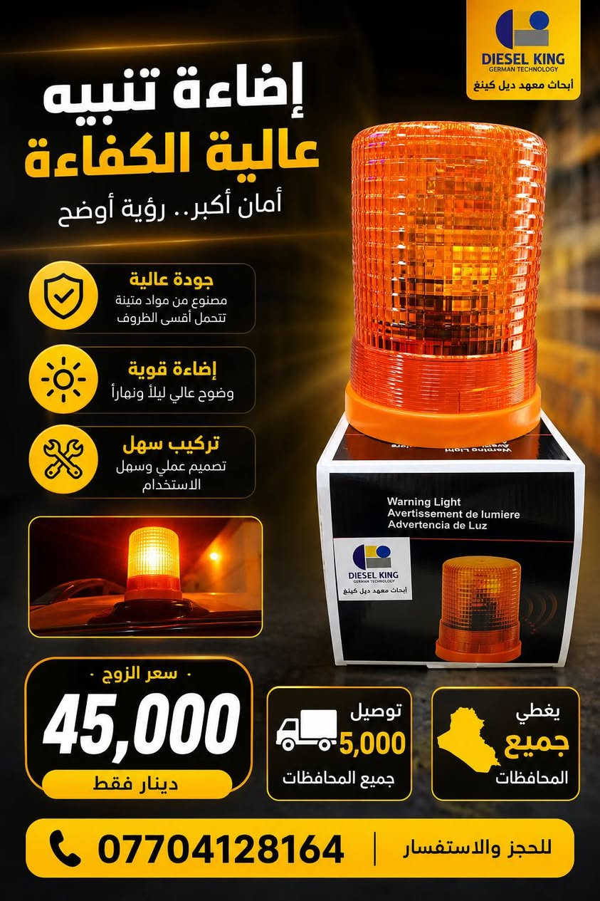 كماليات شاحنات 
للاتصال والاستفسار مراسلة الصفحة او الاتصال
 📞 ***********  وتساب 
يتوفر توصيل بغداد وكافة محافظات العراق🚛
