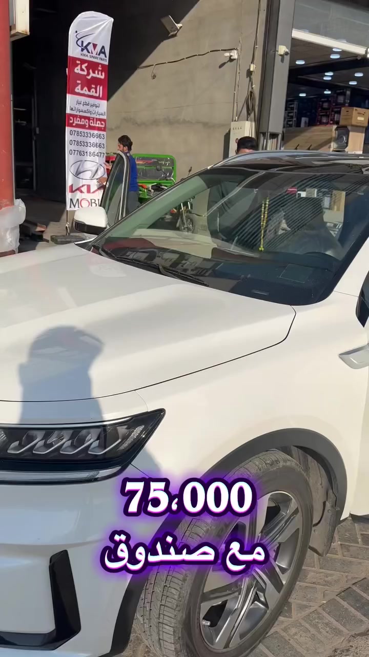 بعد الشد... النتيجة تحجي وحدها!
ارضية سورنتو 2021-2026 مع صندوق ✅ 75،000
7 راكب او 6 راكب
***********
بحمد اللّه تم وصول
ارضيات بلاستك عالية الجودة من ماركة دلتا كروب *
طابقة للقياسات الأصلية ومصممة لتحمي أرضية سيارتك بالكامل مناسبة لجميع السيارات الكورية واليابانية
مقاومة للماء والأوساخ
تنظيفها سهل جداً
تثبيت محكم بدون حركة
جودة مضمونة - منشاً أصلي
